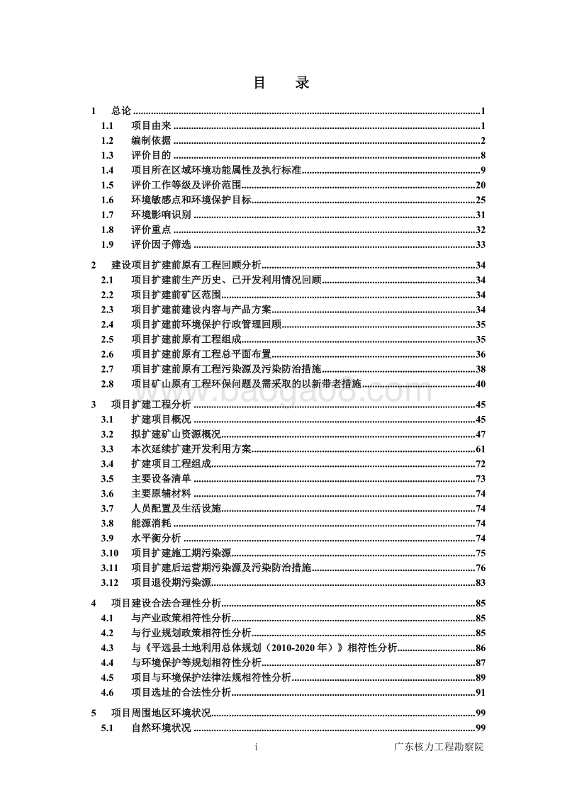 XX矿段铁矿环境影响评价报告书.pdf_第2页