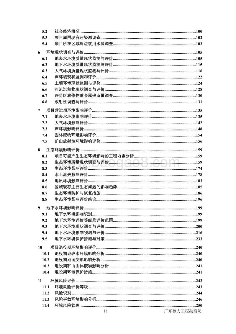 XX矿段铁矿环境影响评价报告书.pdf_第3页