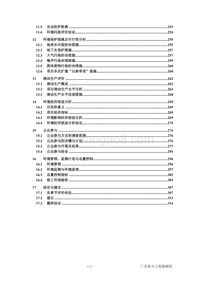 XX矿段铁矿环境影响评价报告书.pdf_第4页