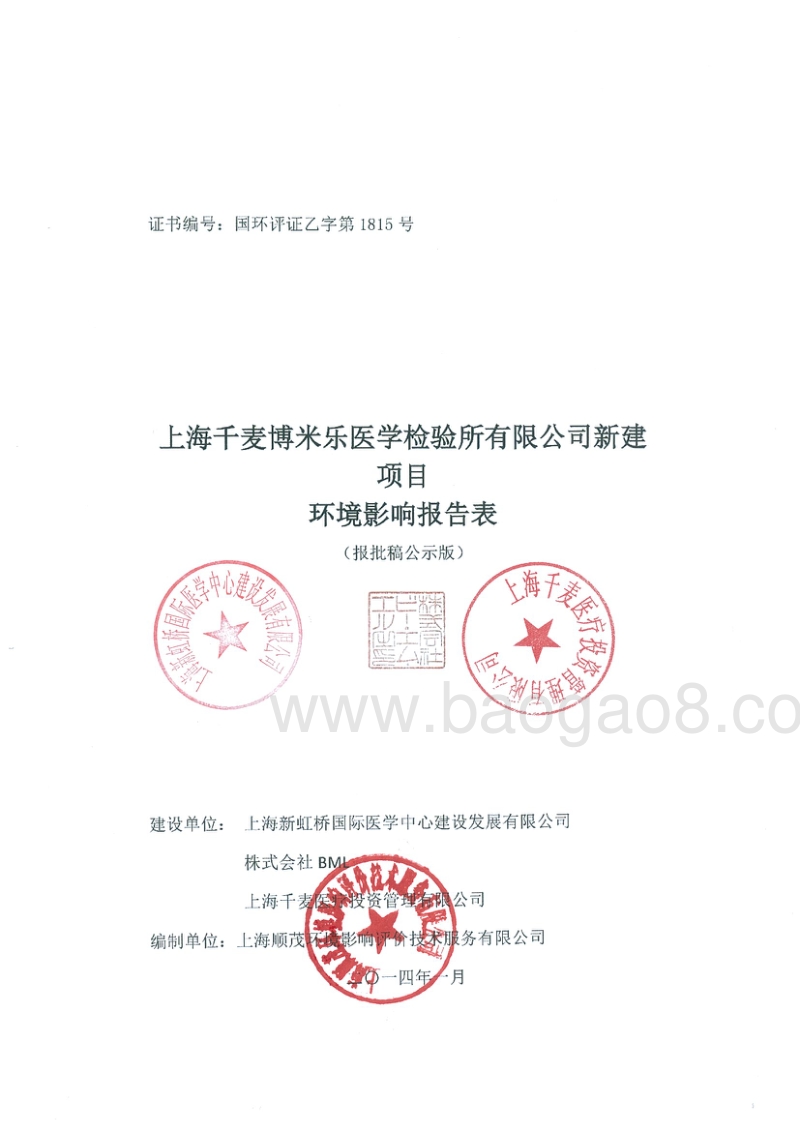 XX医学检验所项目环境影响报告表.pdf_第1页