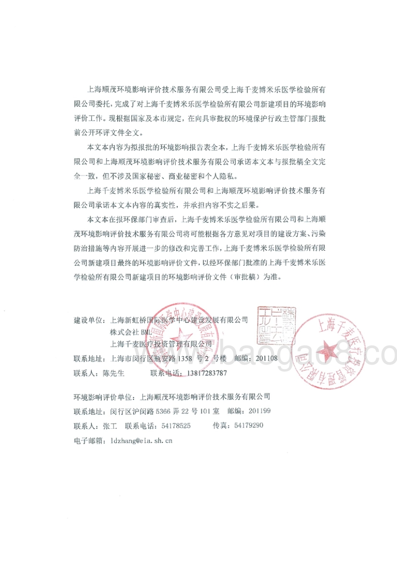 XX医学检验所项目环境影响报告表.pdf_第2页