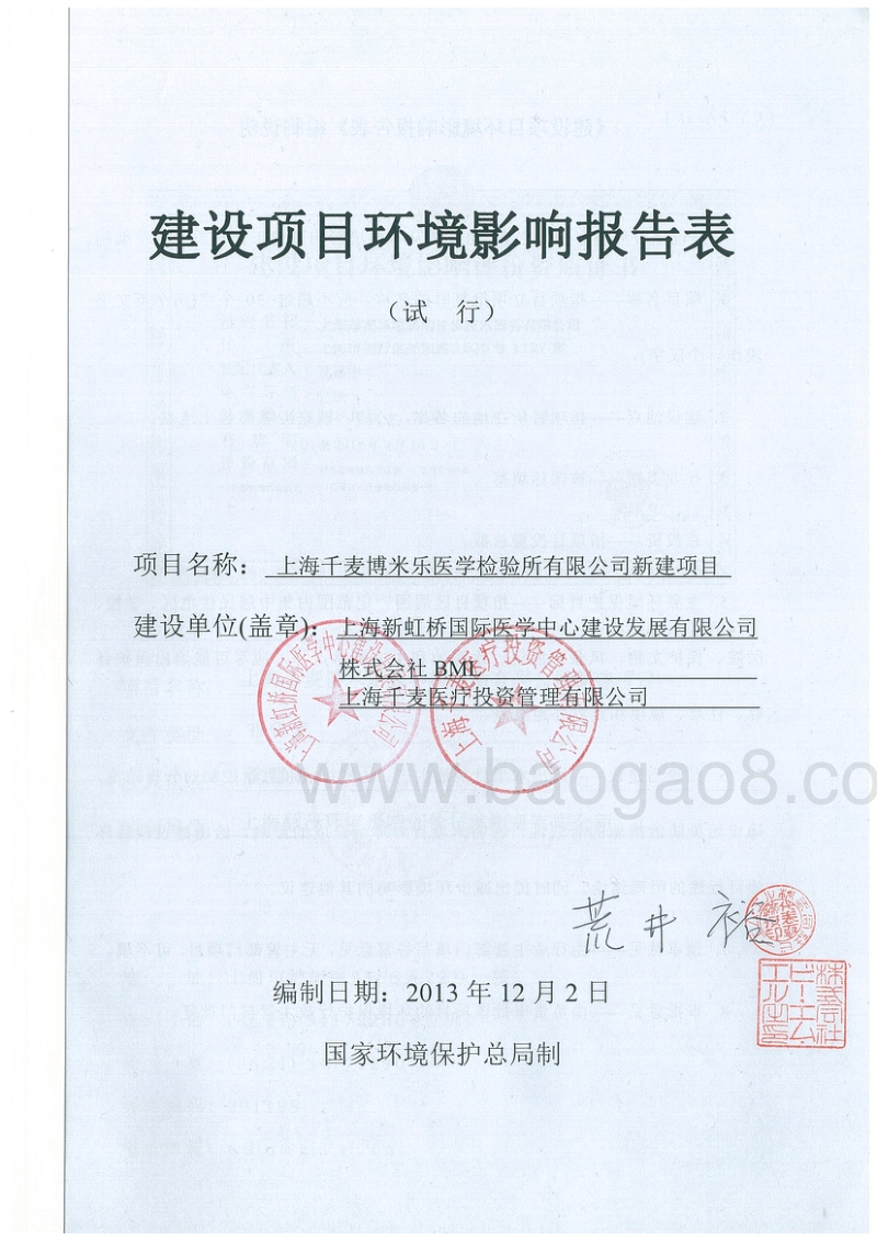 XX医学检验所项目环境影响报告表.pdf_第3页