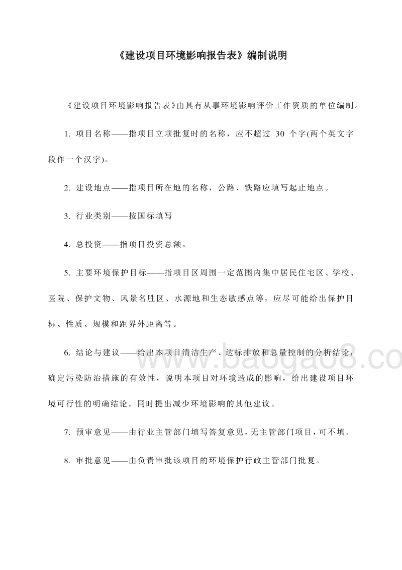 XX医学检验所项目环境影响报告表.pdf_第4页