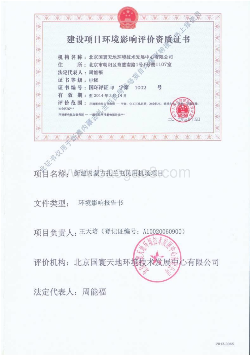 XX民用机场项目环境影响报告书.pdf_第2页