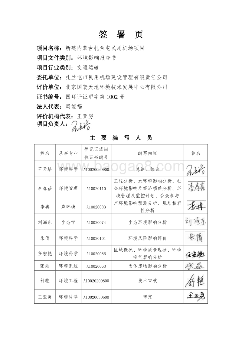 XX民用机场项目环境影响报告书.pdf_第3页