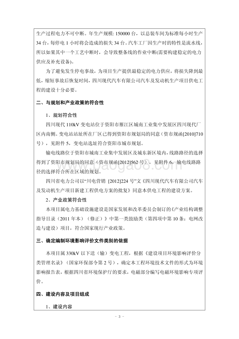 XX公司汽车及发动机生产项目供电工程环境影响评价报告表.pdf_第3页