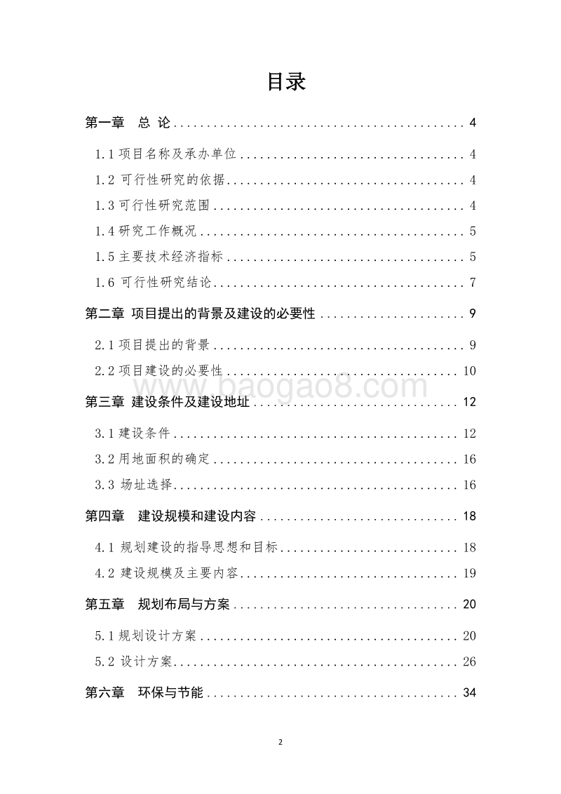 XX湖湿地休闲公园项目可行性研究报告.docx_第2页