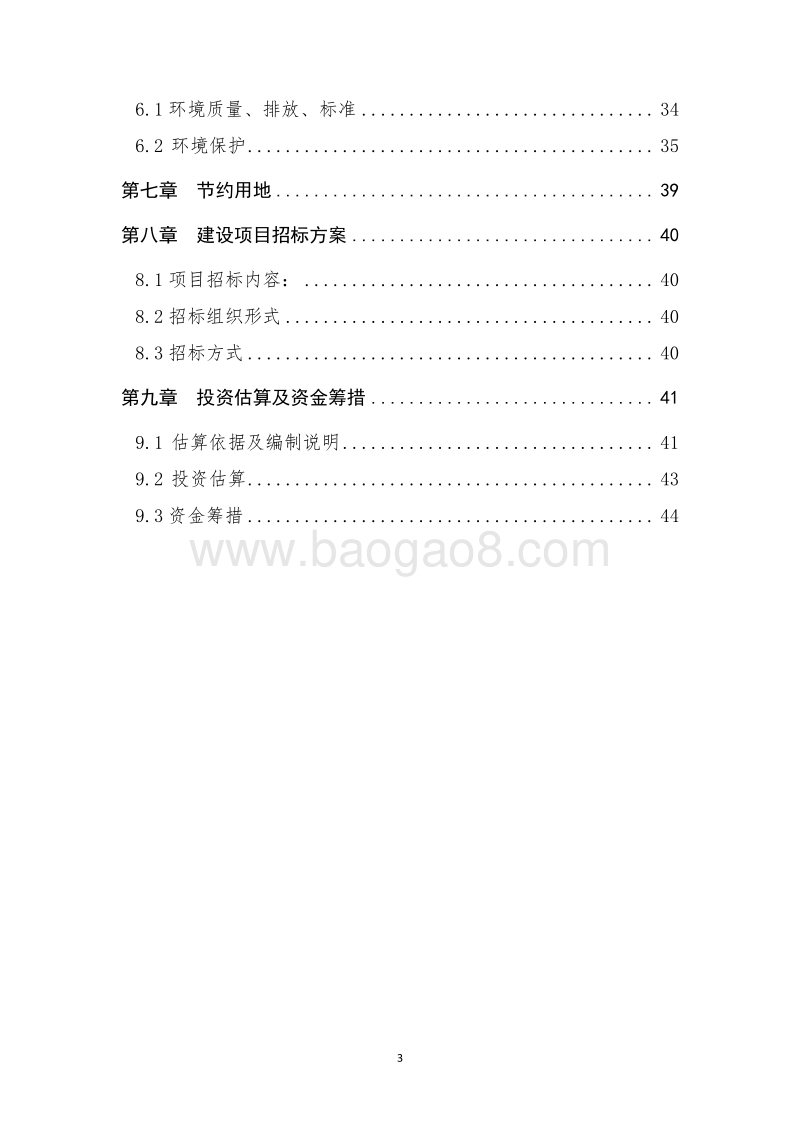 XX湖湿地休闲公园项目可行性研究报告.docx_第3页