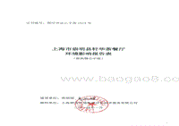 XX茶餐环境影响报告表.pdf