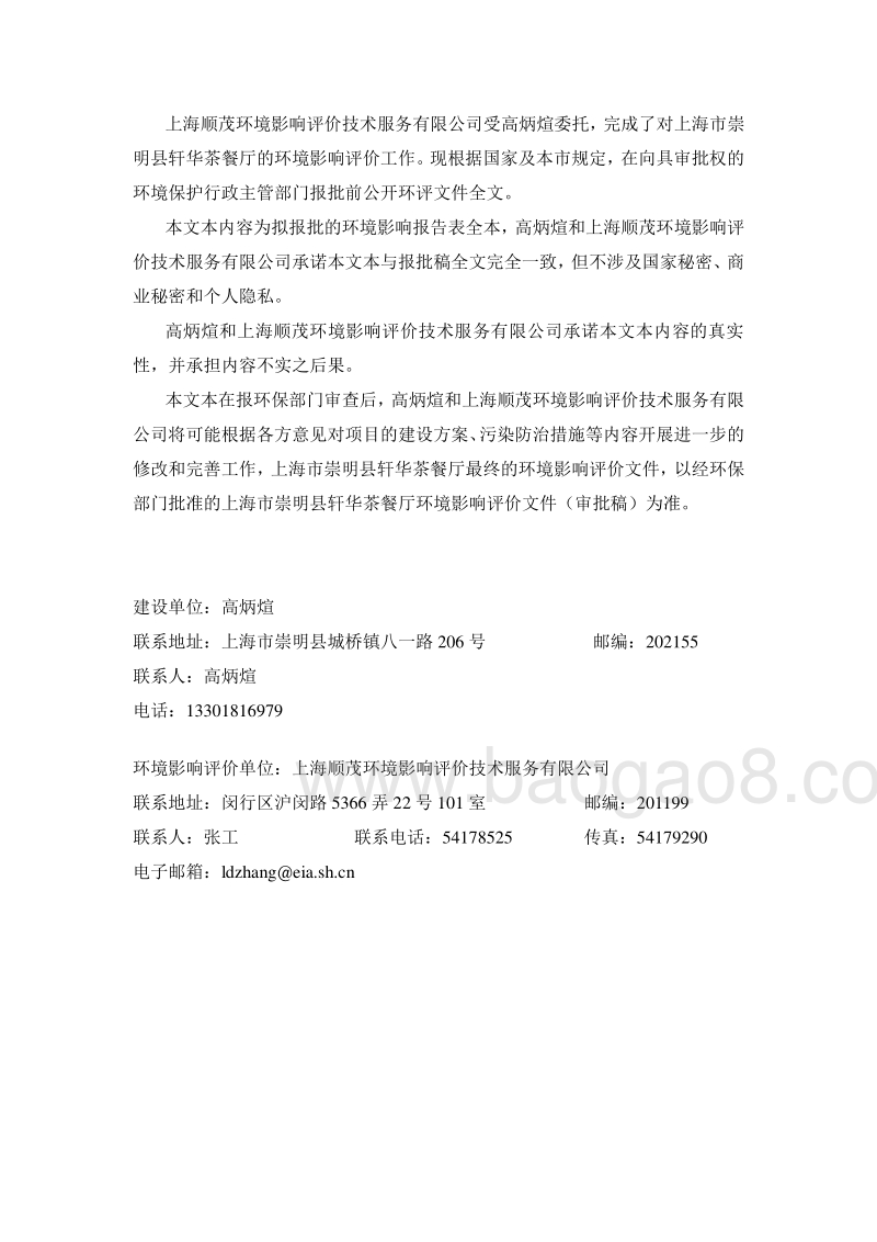 XX茶餐环境影响报告表.pdf_第2页