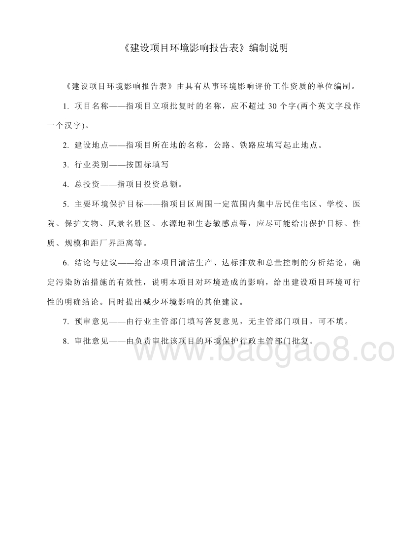 XX茶餐环境影响报告表.pdf_第3页