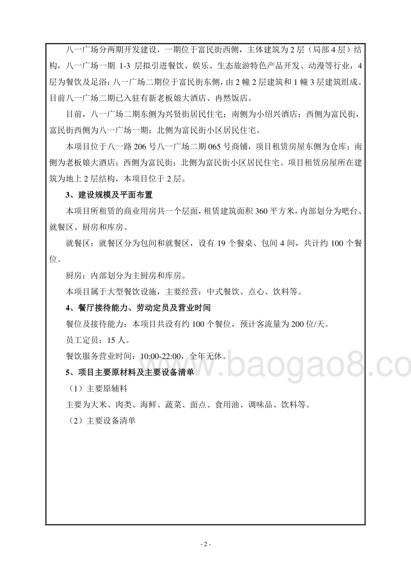 XX茶餐环境影响报告表.pdf_第5页