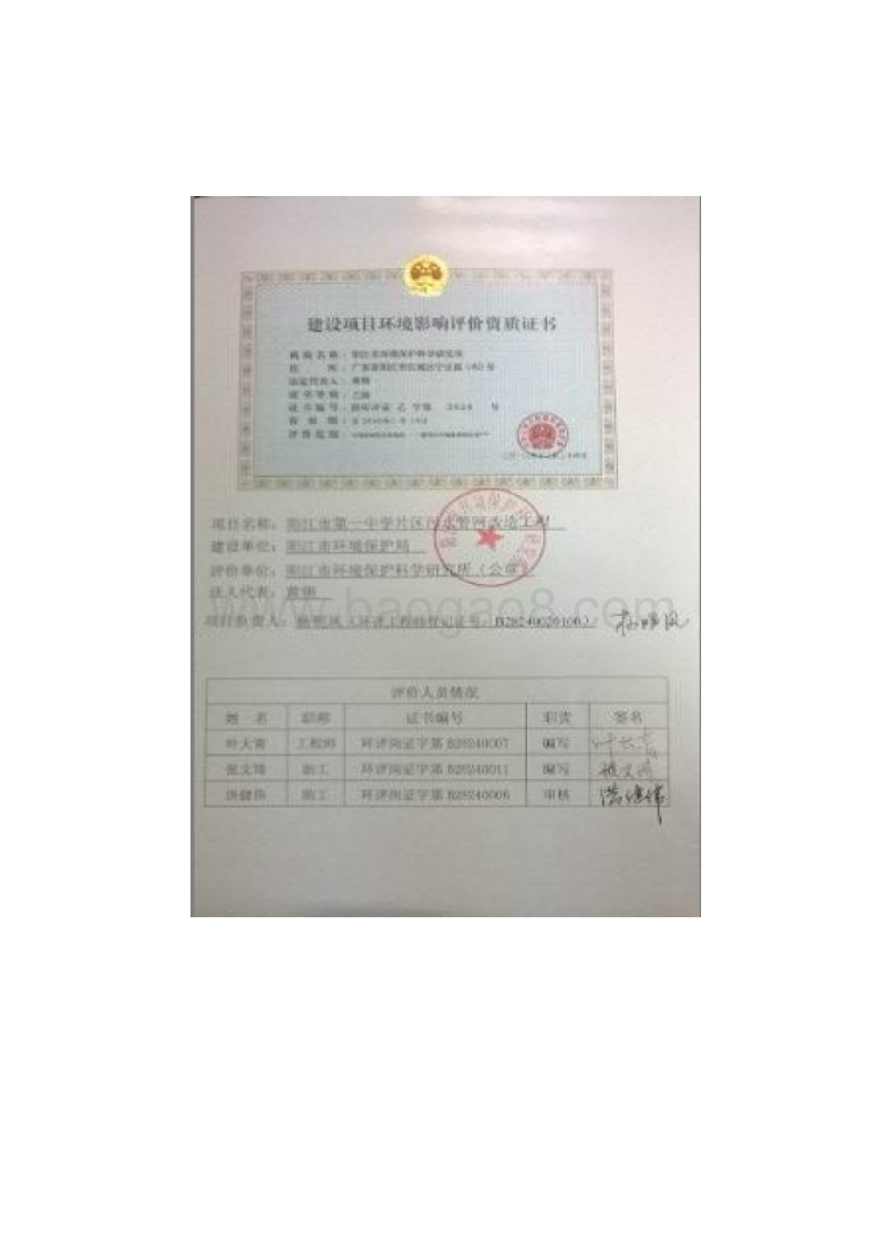 XX中学污水管网改造工程环境影响评价报告表.doc_第3页