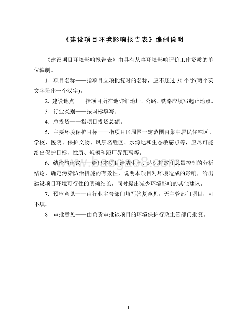 XX中学污水管网改造工程环境影响评价报告表.doc_第4页