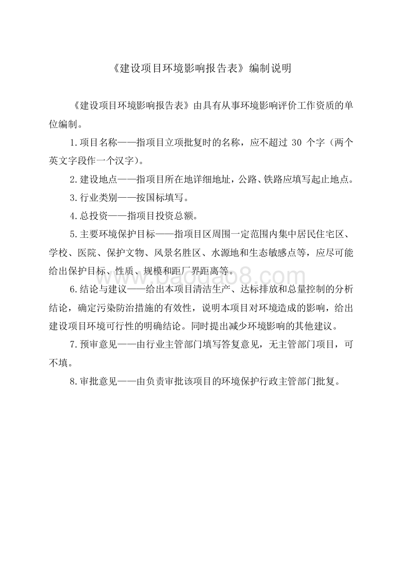 XX公司加气站项目环境影响评价报告表.pdf_第2页