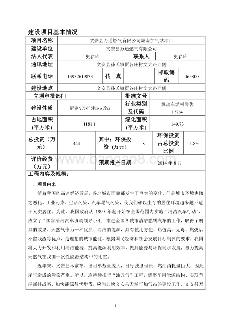 XX公司加气站项目环境影响评价报告表.pdf_第3页