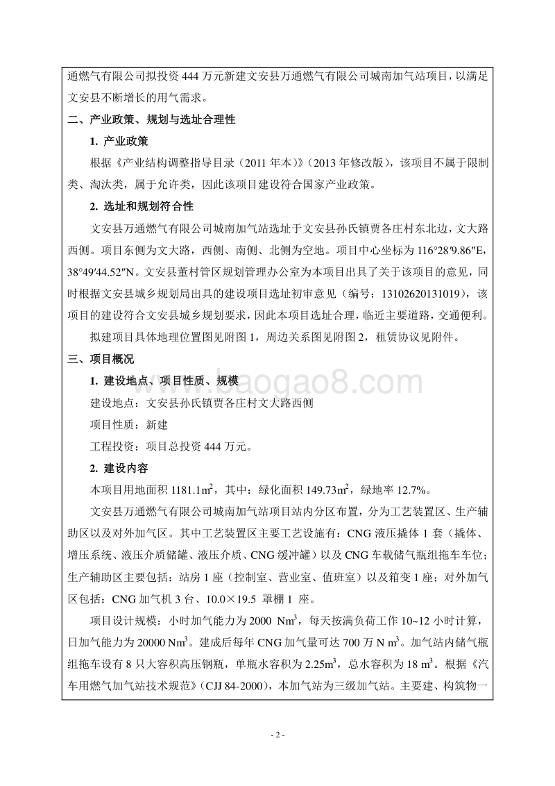 XX公司加气站项目环境影响评价报告表.pdf_第4页