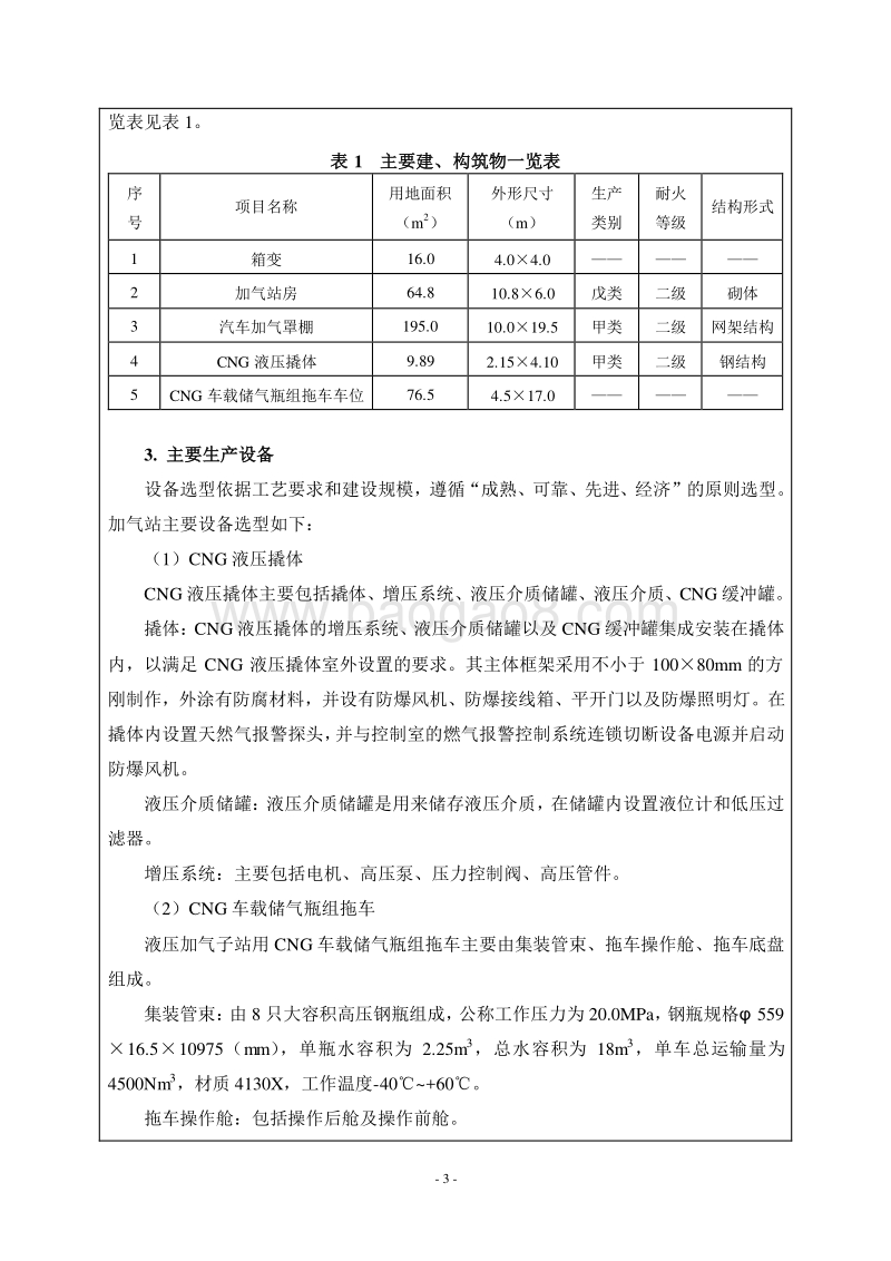 XX公司加气站项目环境影响评价报告表.pdf_第5页