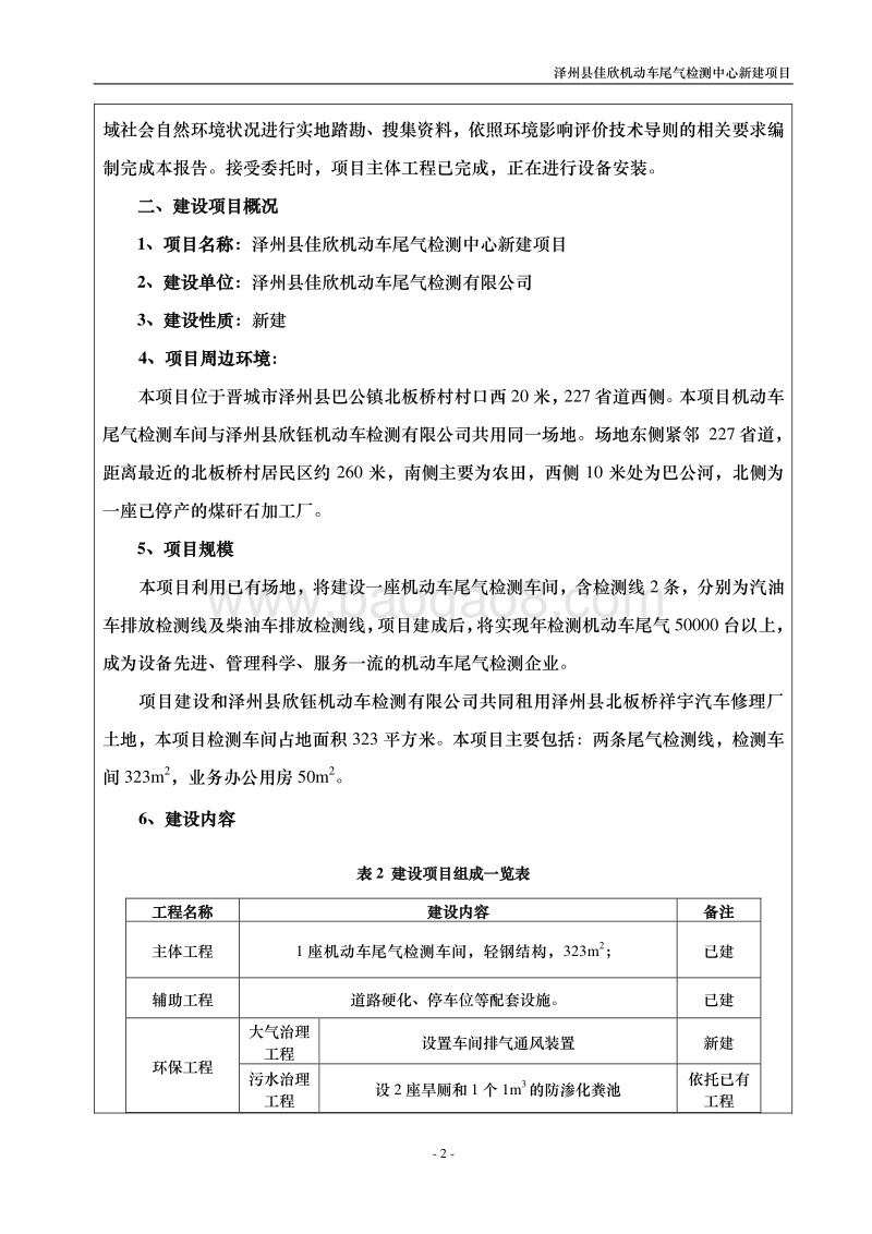 XX机动车尾气检测中心新建项目环境影响评价报告表.pdf_第2页