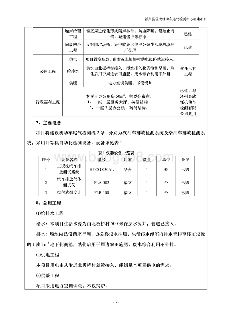 XX机动车尾气检测中心新建项目环境影响评价报告表.pdf_第3页