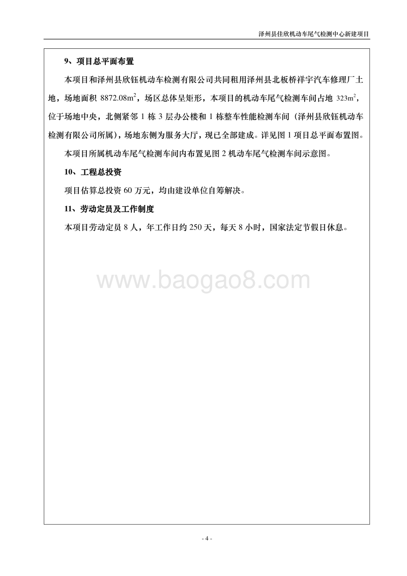XX机动车尾气检测中心新建项目环境影响评价报告表.pdf_第4页