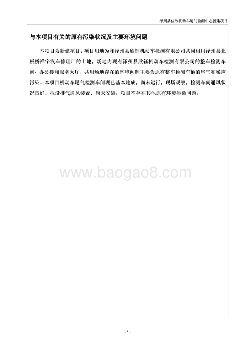 XX机动车尾气检测中心新建项目环境影响评价报告表.pdf_第5页