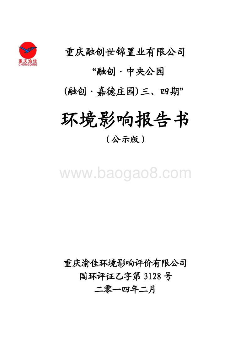 XX置业公司项目环境影响报告书.pdf_第1页