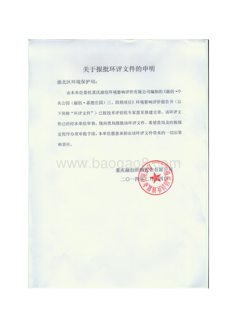 XX置业公司项目环境影响报告书.pdf_第2页