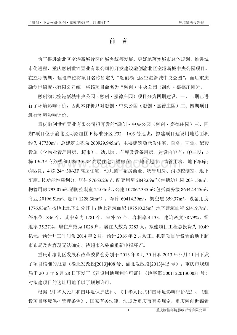 XX置业公司项目环境影响报告书.pdf_第3页