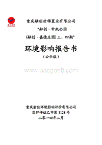 XX置业公司项目环境影响报告书.pdf