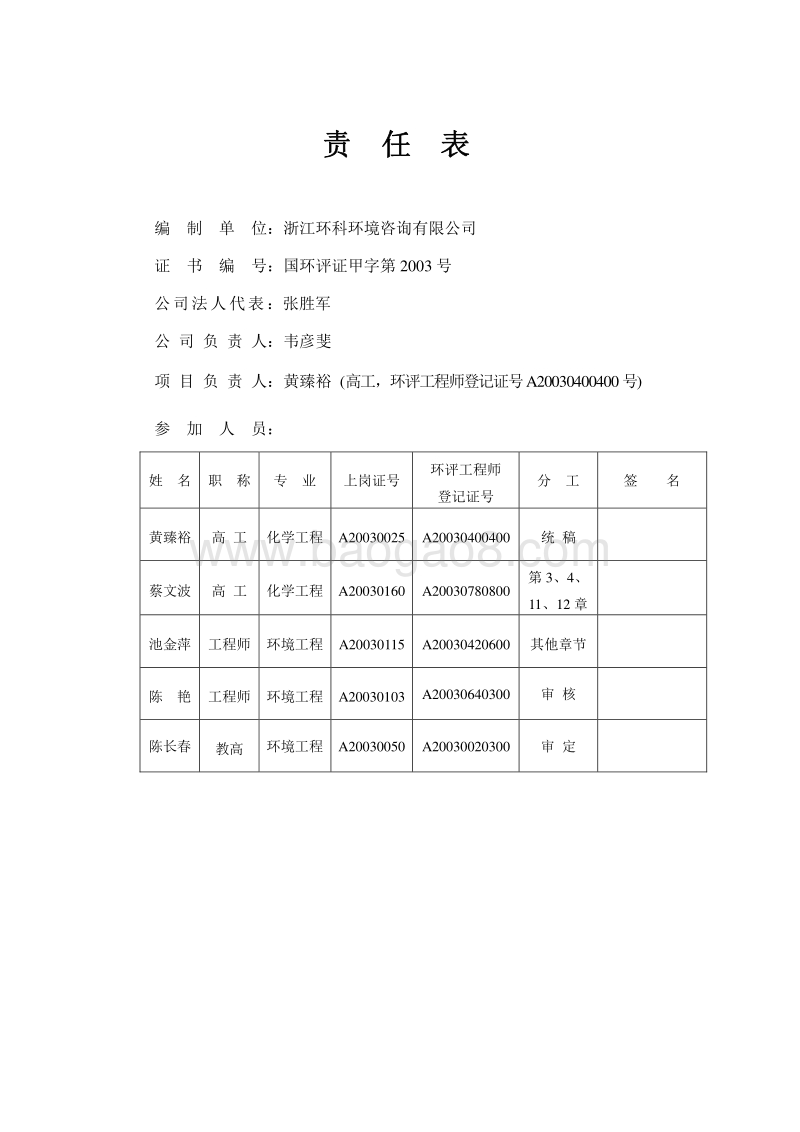 XX公司烷氧基化合物项目环境影响评价报告书.pdf_第2页