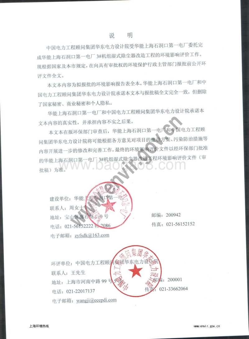 XX工厂湿式除尘器改造工程环境影响评价报告表.pdf_第2页