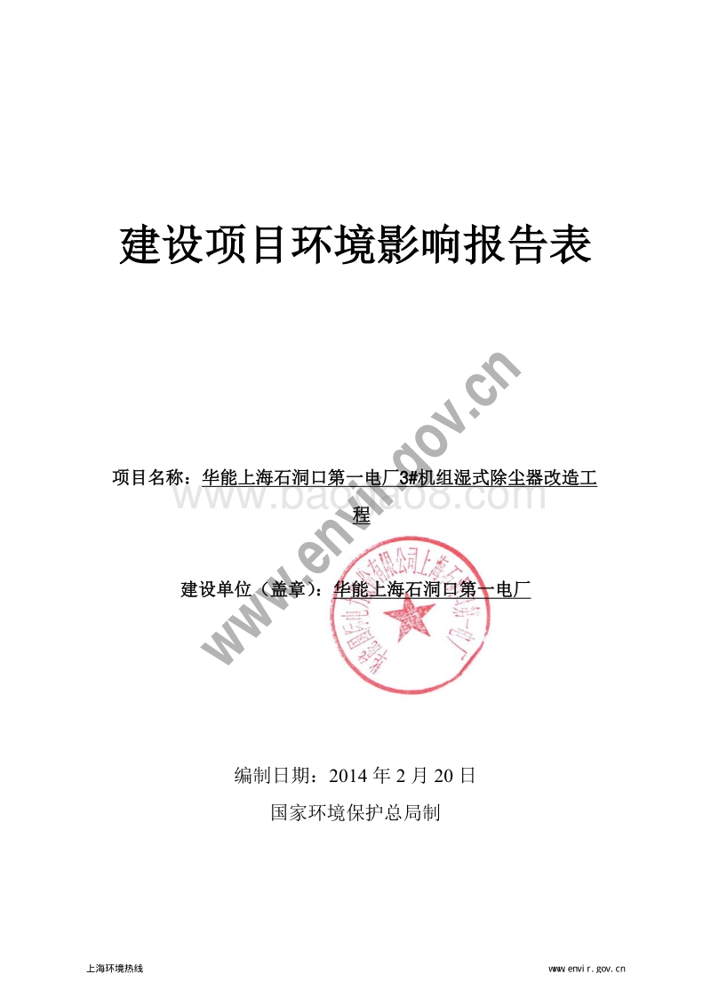 XX工厂湿式除尘器改造工程环境影响评价报告表.pdf_第3页
