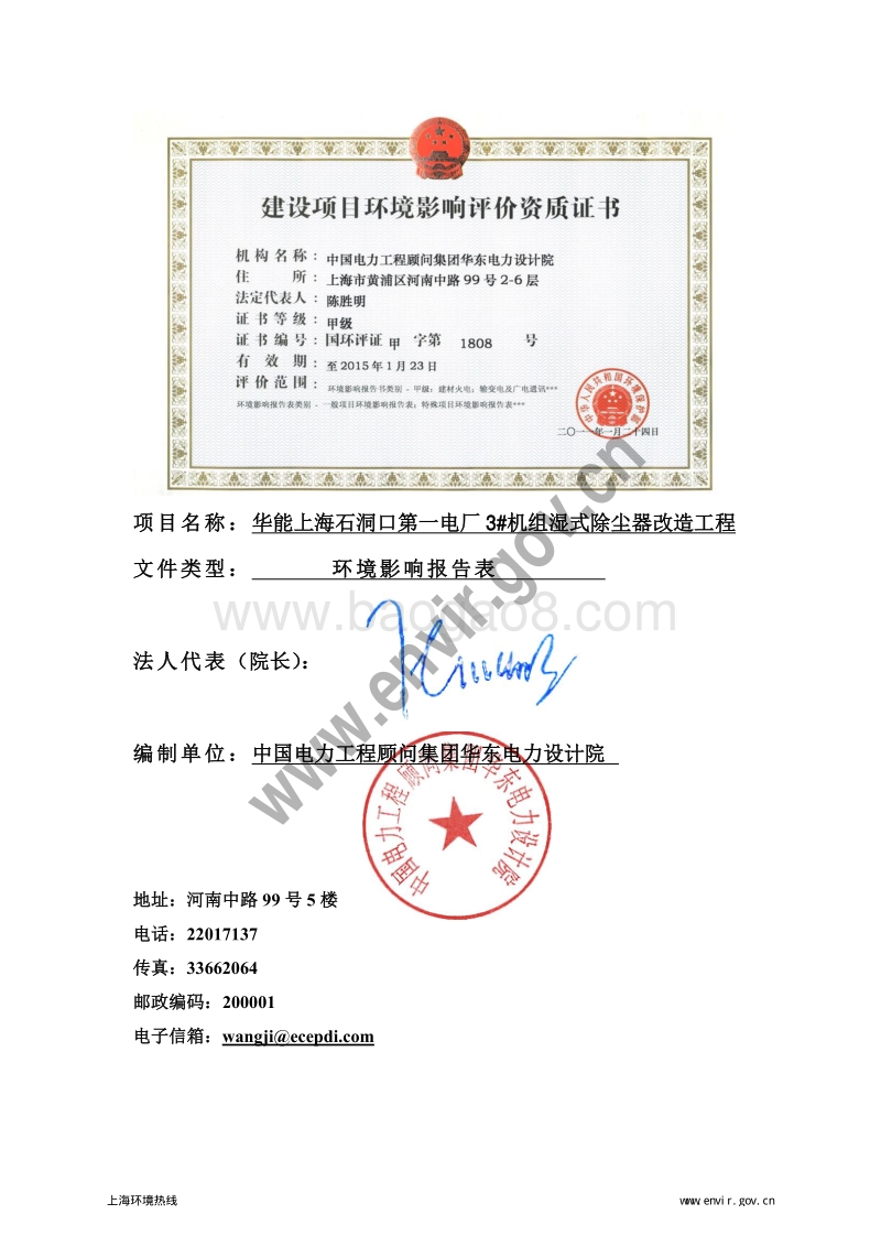 XX工厂湿式除尘器改造工程环境影响评价报告表.pdf_第4页