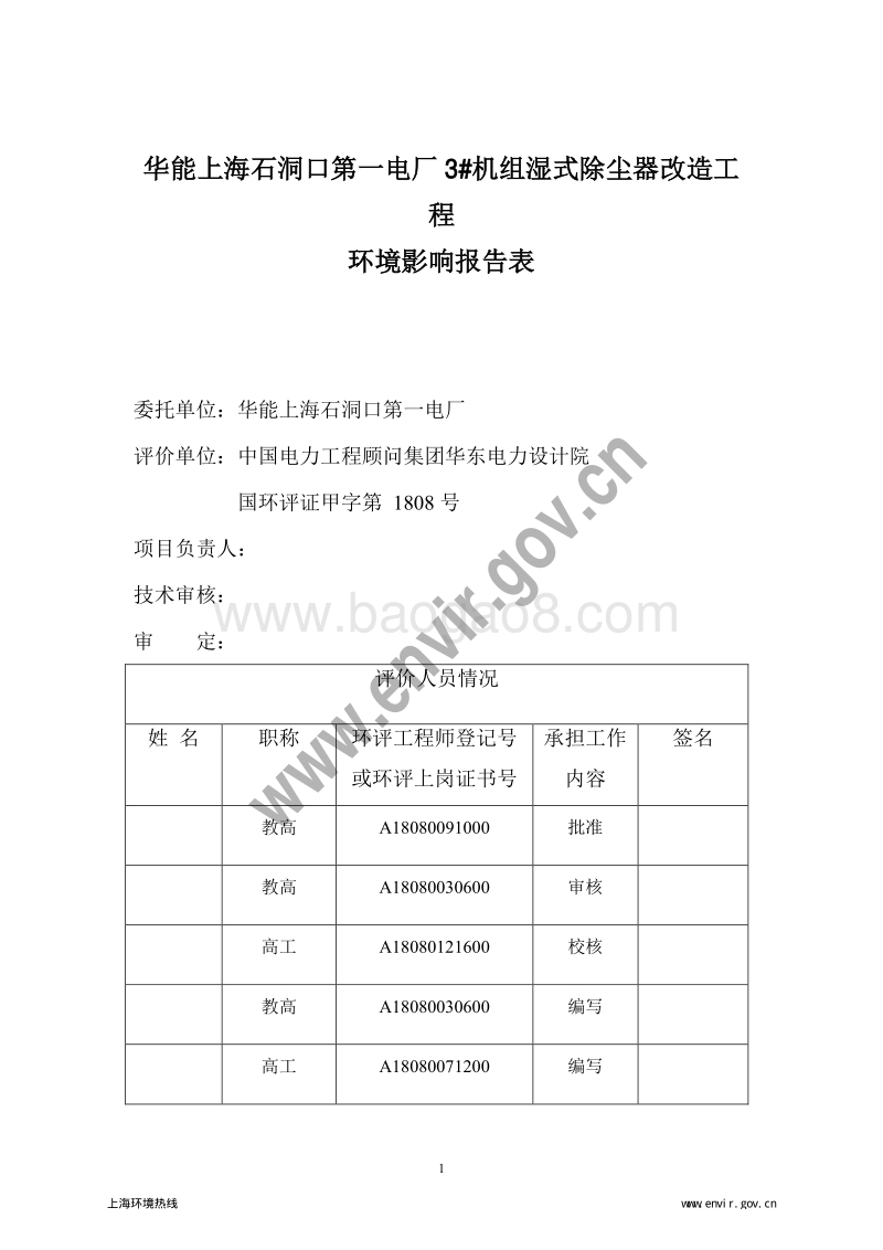 XX工厂湿式除尘器改造工程环境影响评价报告表.pdf_第5页