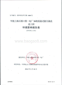 XX工厂湿式除尘器改造工程环境影响评价报告表.pdf