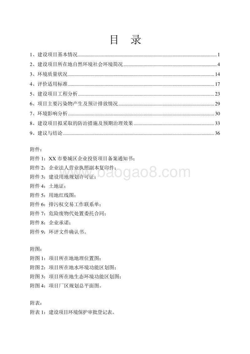 XX公司文教用品类特种水性粘合剂项目环境影响评价报告表.doc_第3页