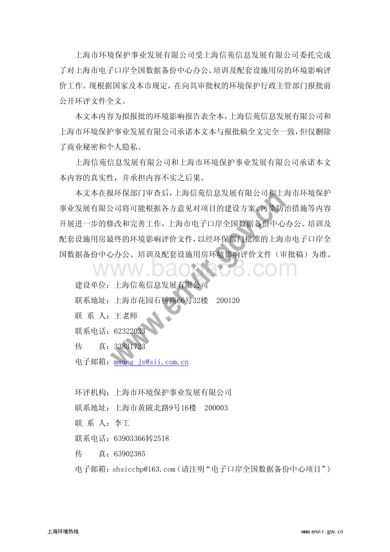XX数据备份中心办公、培训及配套设施用房环境影响评价报告表.pdf_第2页