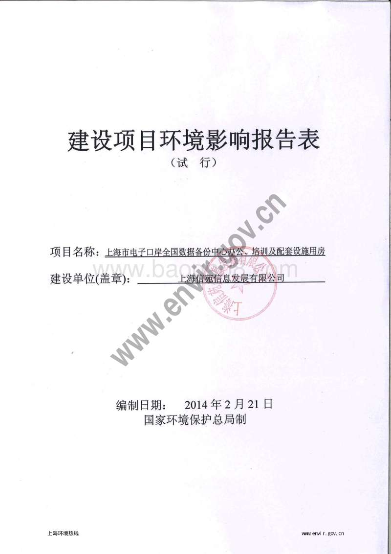 XX数据备份中心办公、培训及配套设施用房环境影响评价报告表.pdf_第3页