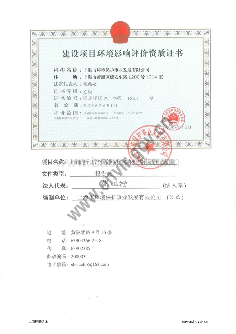 XX数据备份中心办公、培训及配套设施用房环境影响评价报告表.pdf_第4页