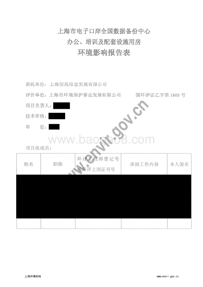 XX数据备份中心办公、培训及配套设施用房环境影响评价报告表.pdf_第5页