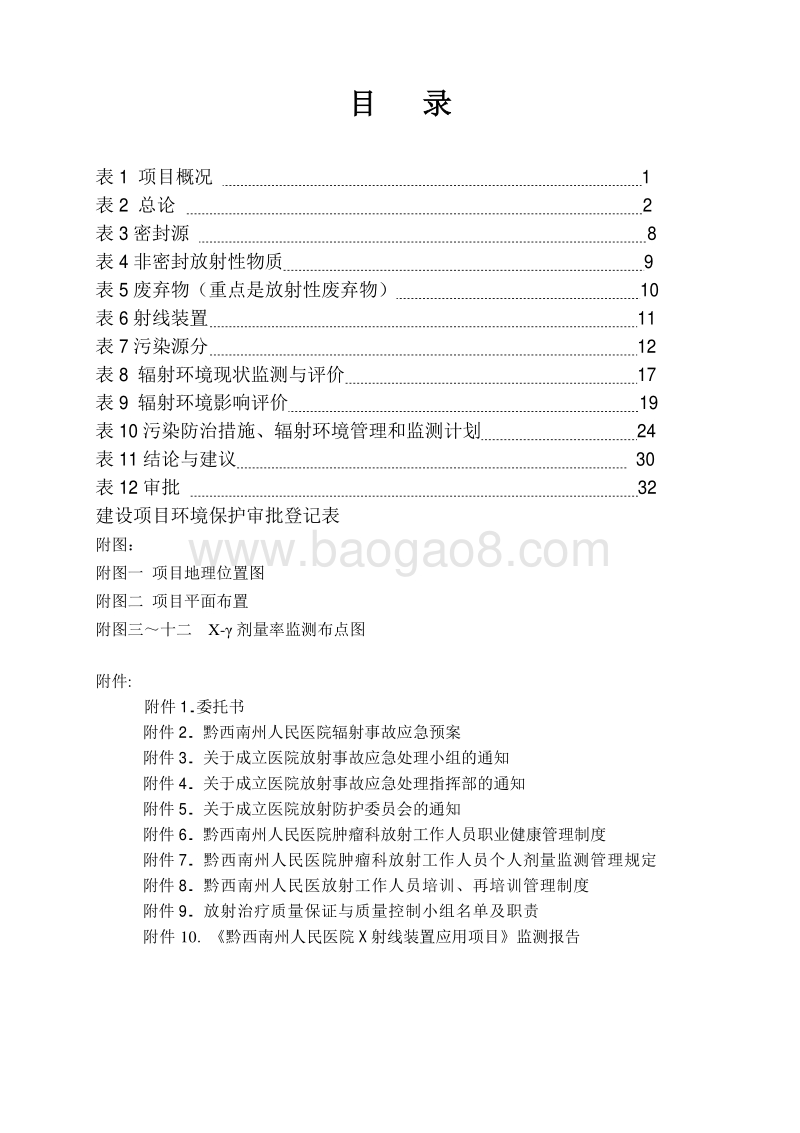 XX医院X射线装置应用项目环境影响评价报告表.pdf_第3页