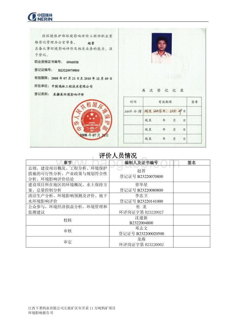 XX公司钨矿项目环境影响评价报告书.pdf_第5页