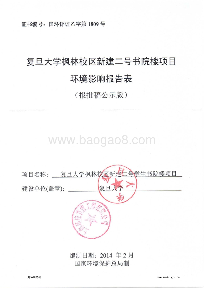 XX大学新建二号书院楼项目环境影响评价报批前公示环境影响评价报告表.pdf_第1页
