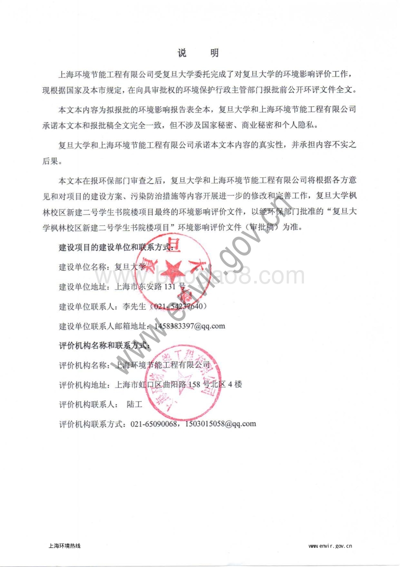 XX大学新建二号书院楼项目环境影响评价报批前公示环境影响评价报告表.pdf_第2页