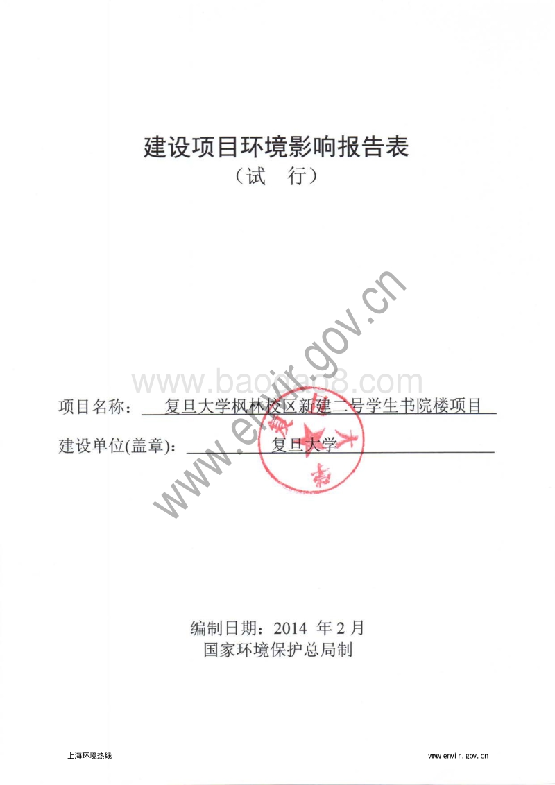 XX大学新建二号书院楼项目环境影响评价报批前公示环境影响评价报告表.pdf_第3页