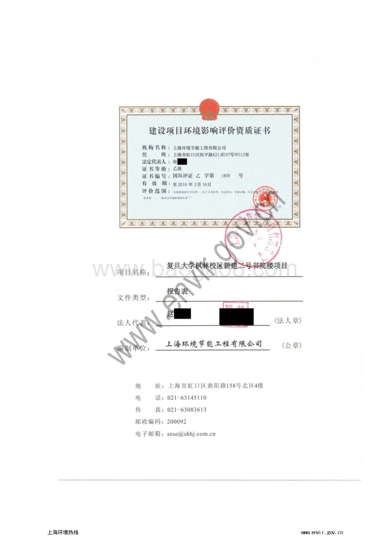 XX大学新建二号书院楼项目环境影响评价报批前公示环境影响评价报告表.pdf_第5页