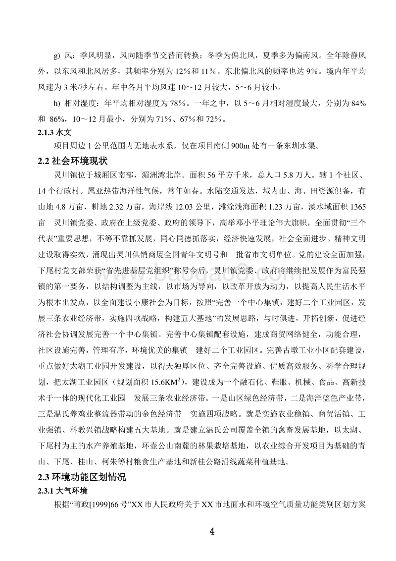 XX养殖有限公司环境影响评价报告表.doc_第5页
