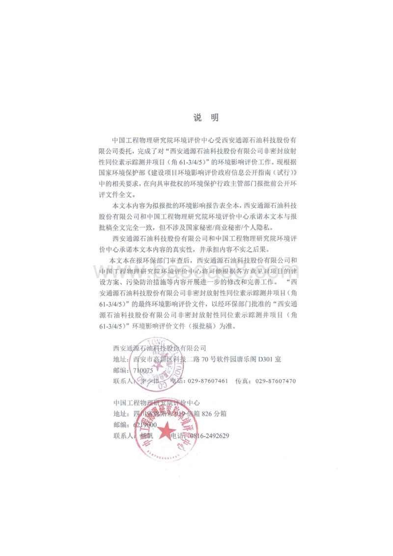 XX同位素示踪测井项目环境影响评价报告表.pdf_第2页