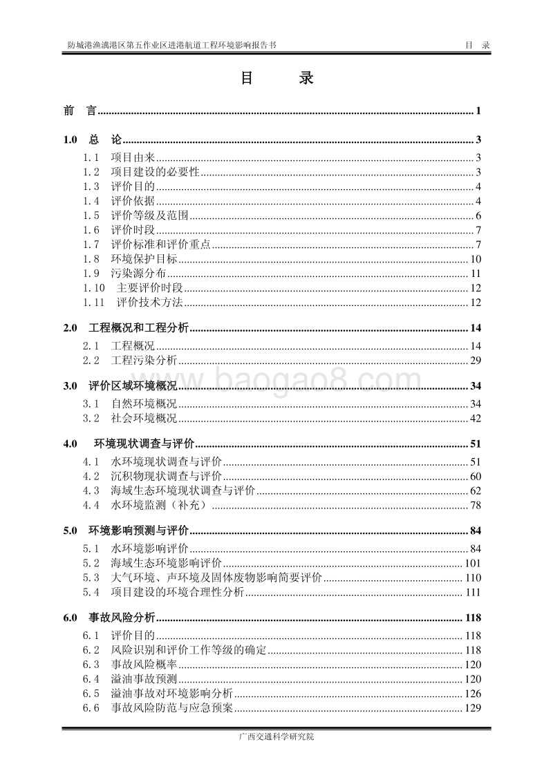 XX进港航道项目环境影响报告书.pdf_第1页